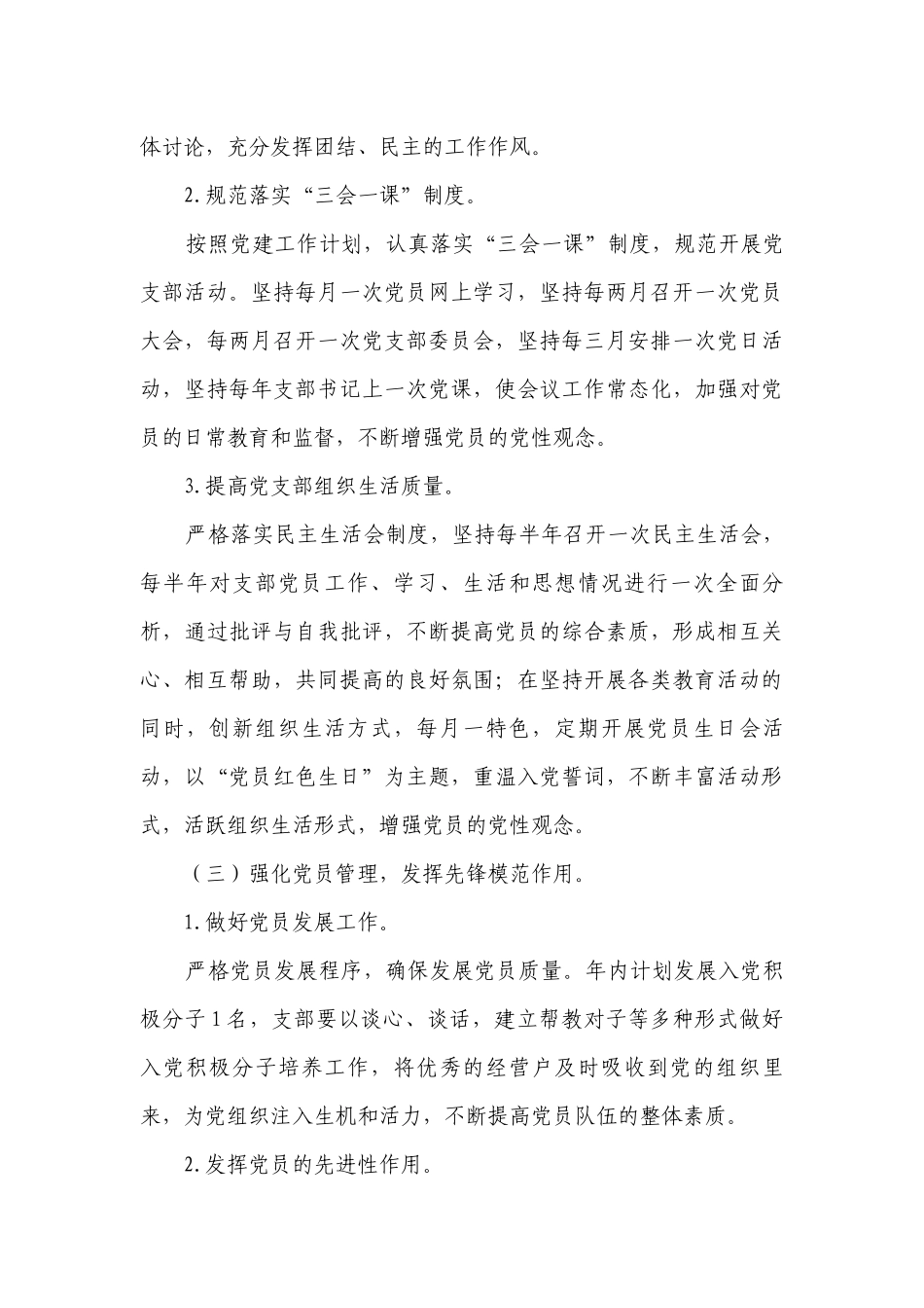 最新党支部工作要点计划月历表（精选21篇）.docx_第3页