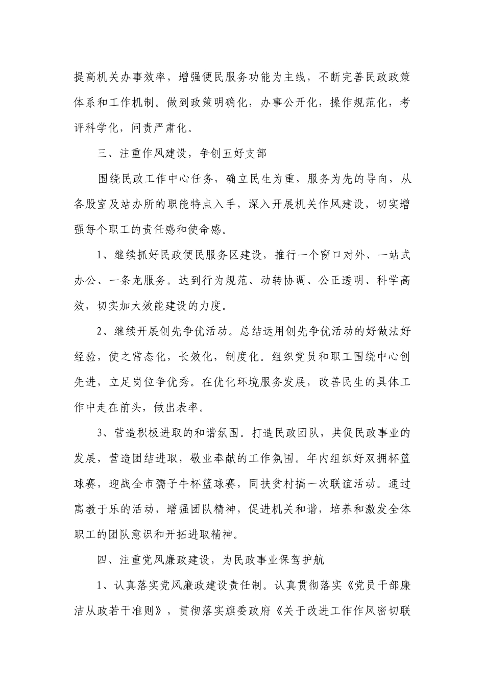 最新党支部年度工作要点计划月历表（通用23篇）.docx_第3页