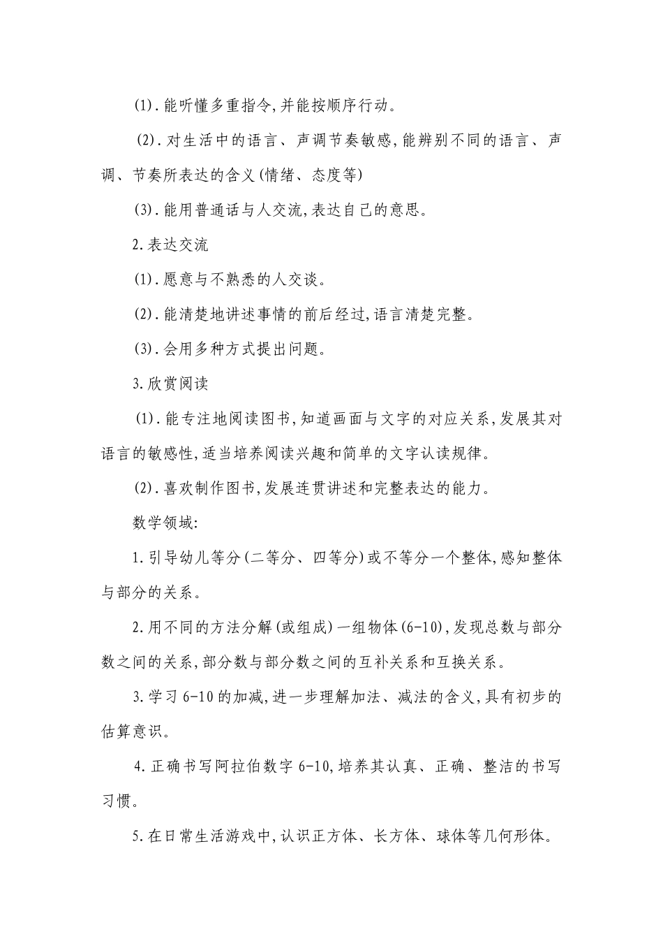 2023大班下学期班务要点计划月历表（精选19篇）.docx_第3页