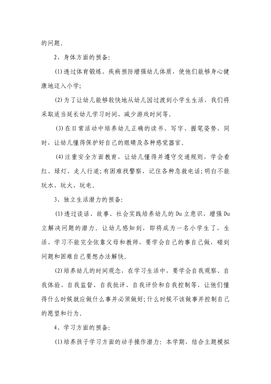 2023年幼儿园大班新学期的班务工作要点计划月历表（精选23篇）.docx_第2页