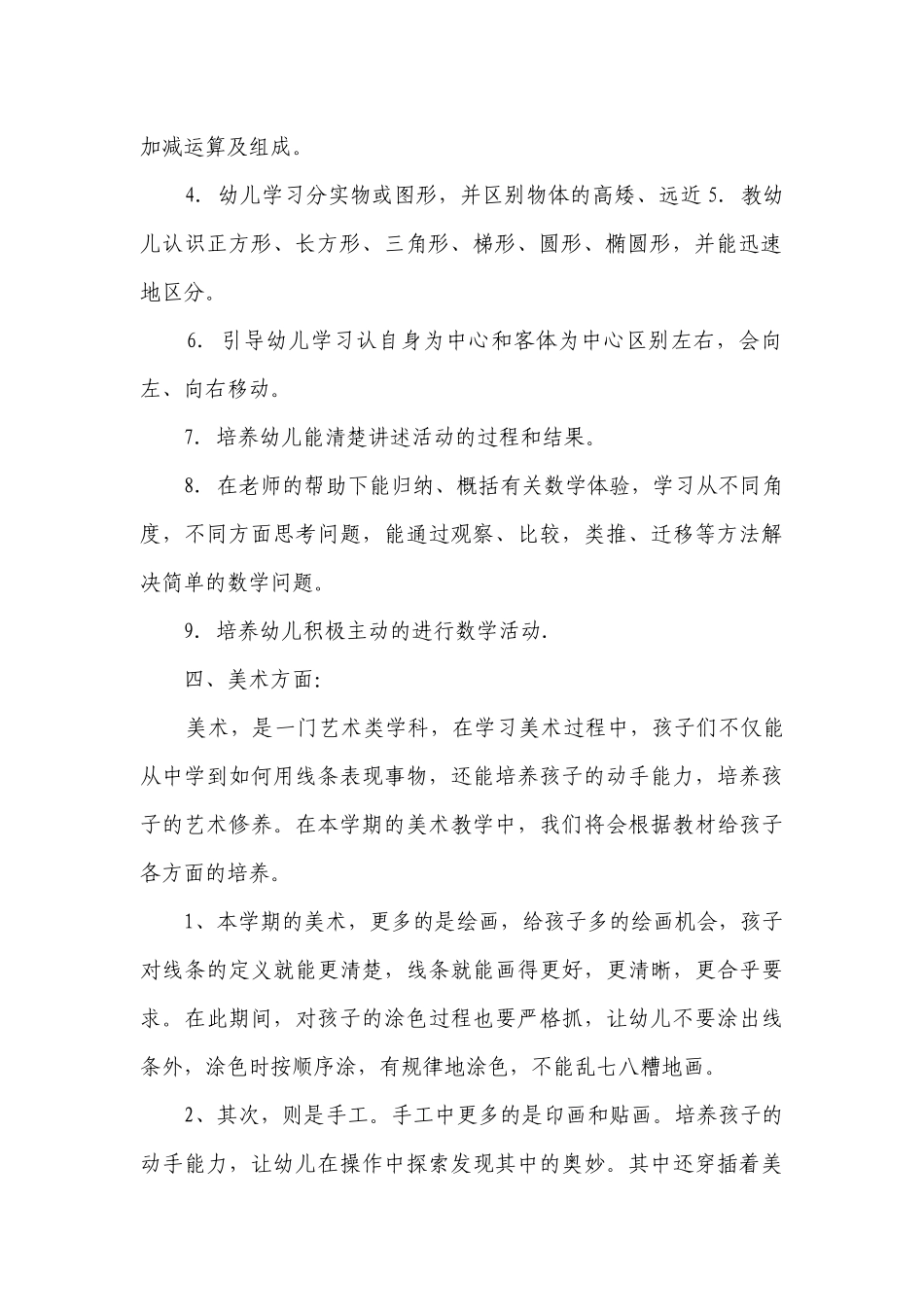 幼儿园大班学期要点计划月历表怎么写（通用23篇）.docx_第2页