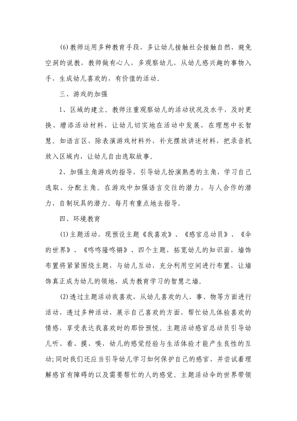 2023中班班务要点计划月历表（精选24篇）.docx_第3页