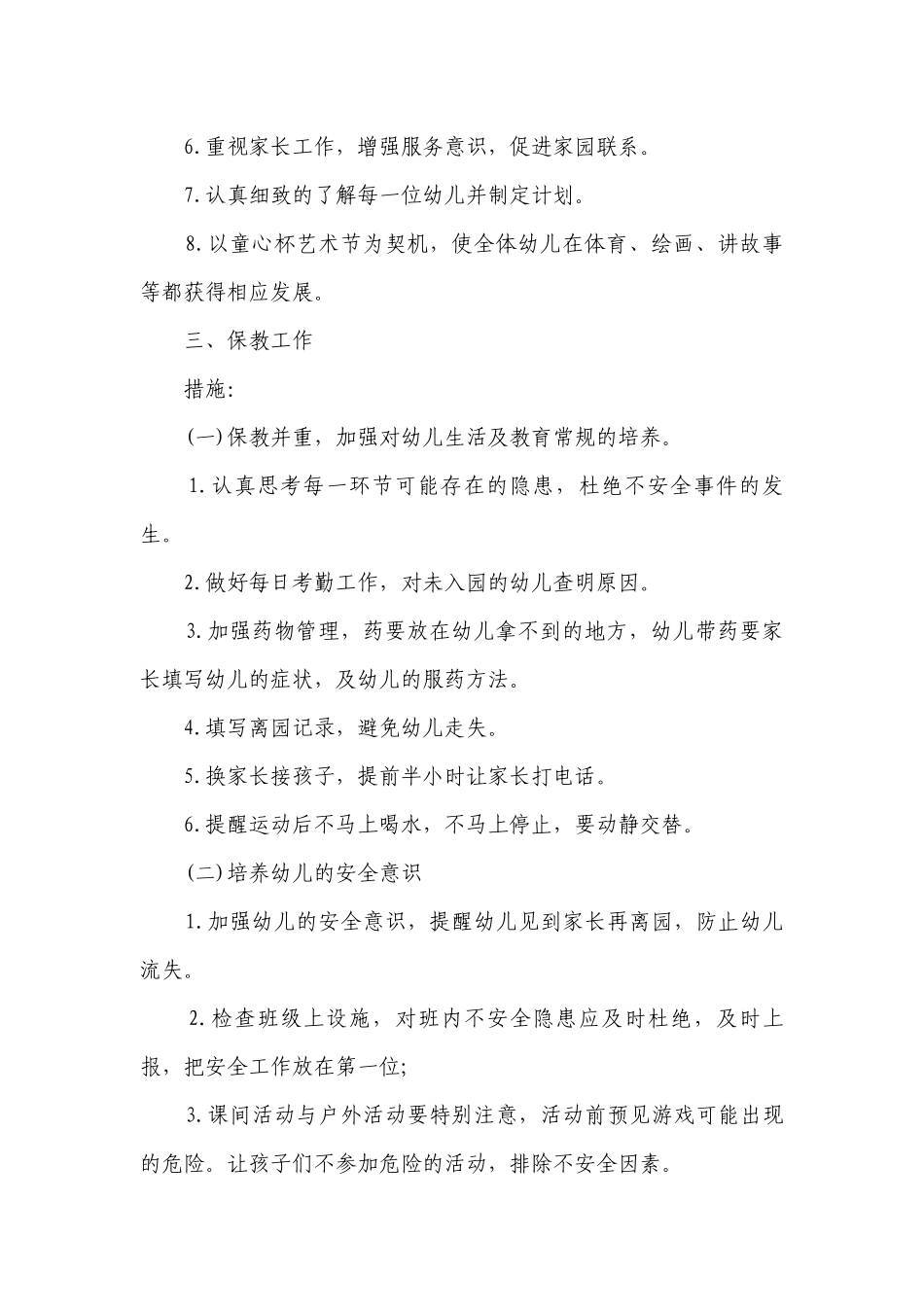 中班班务要点计划月历表2023（通用22篇）.docx_第2页