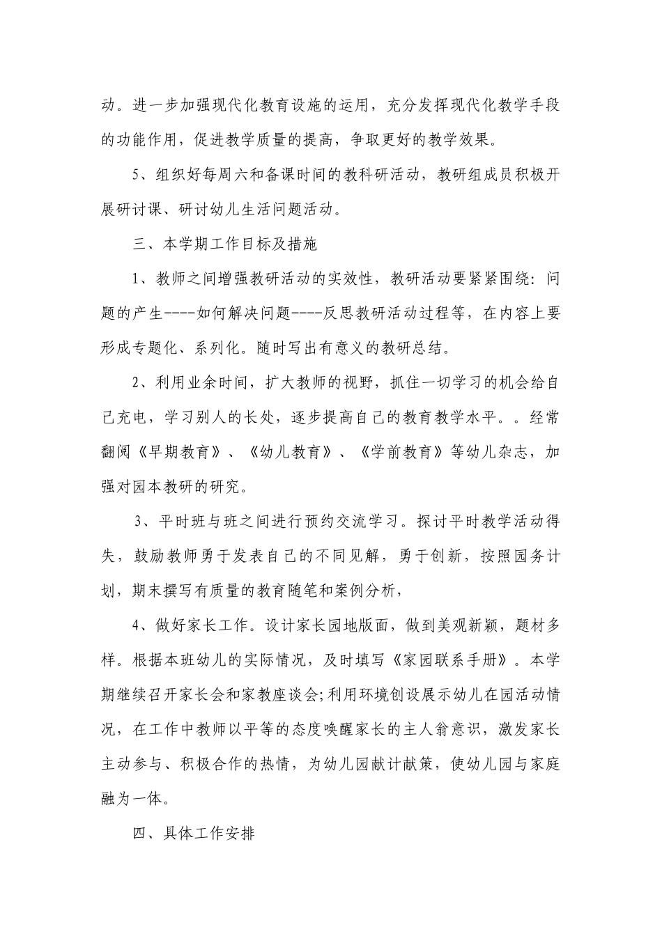 2023第一学期大班个人工作要点计划月历表（精选23篇）.docx_第2页