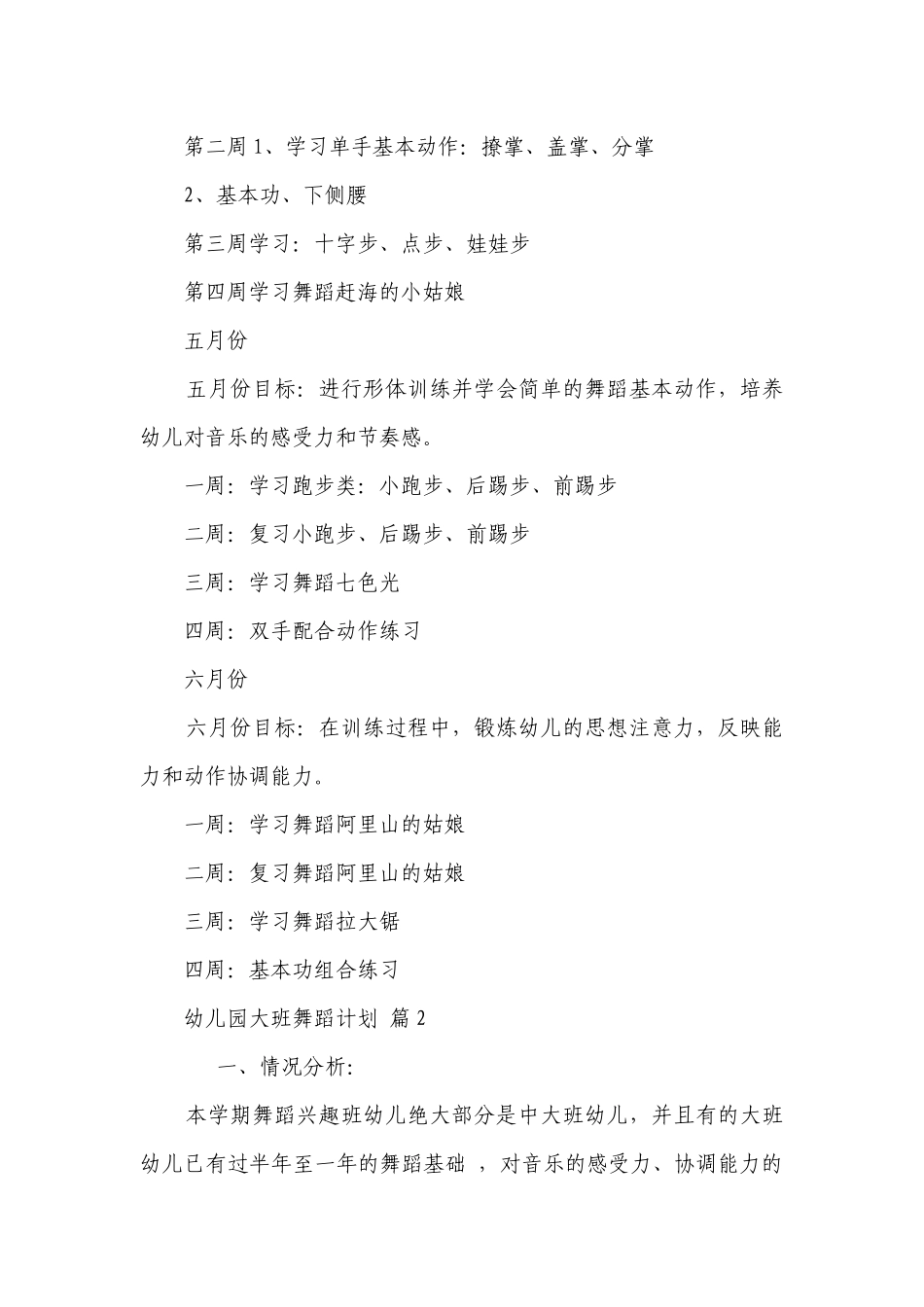 幼儿园大班舞蹈要点计划月历表（通用21篇）.docx_第2页