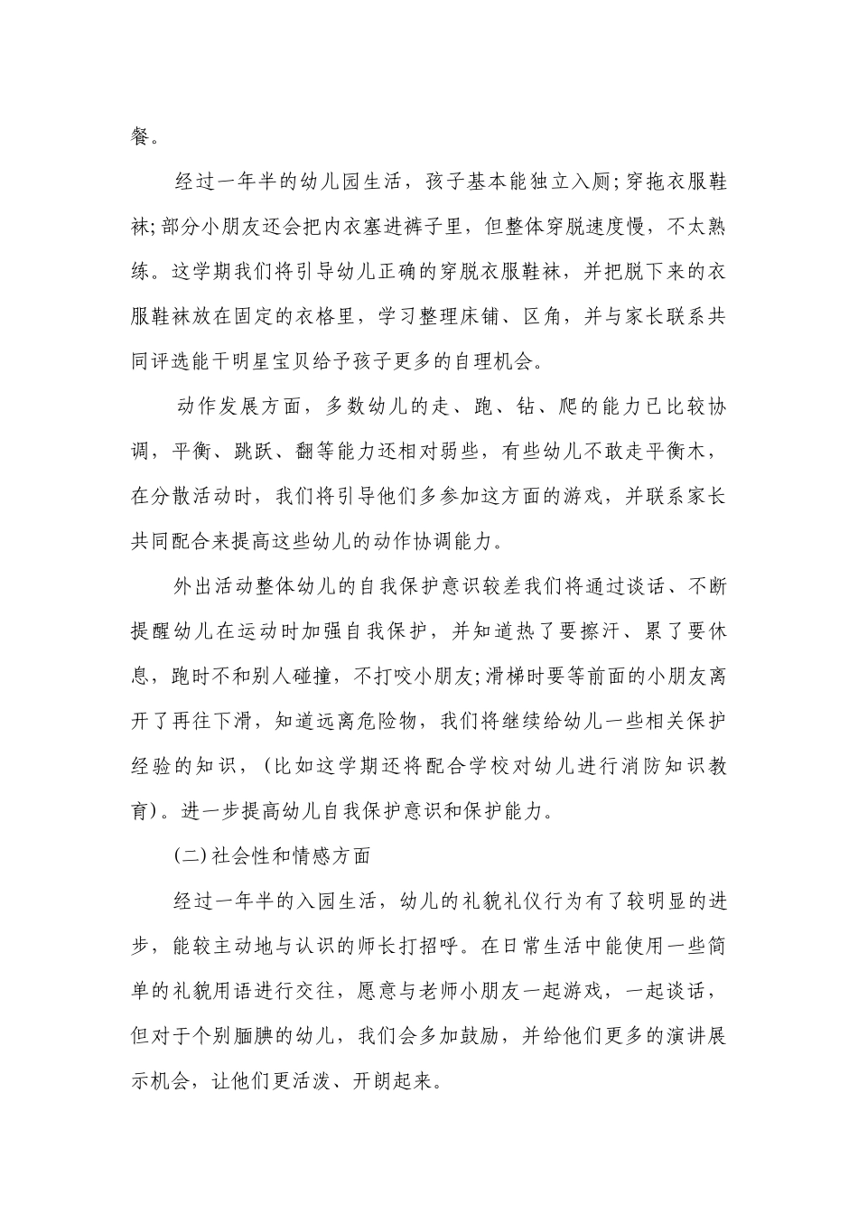2023年幼儿园中班班务要点计划月历表范文（精选21篇）.docx_第2页