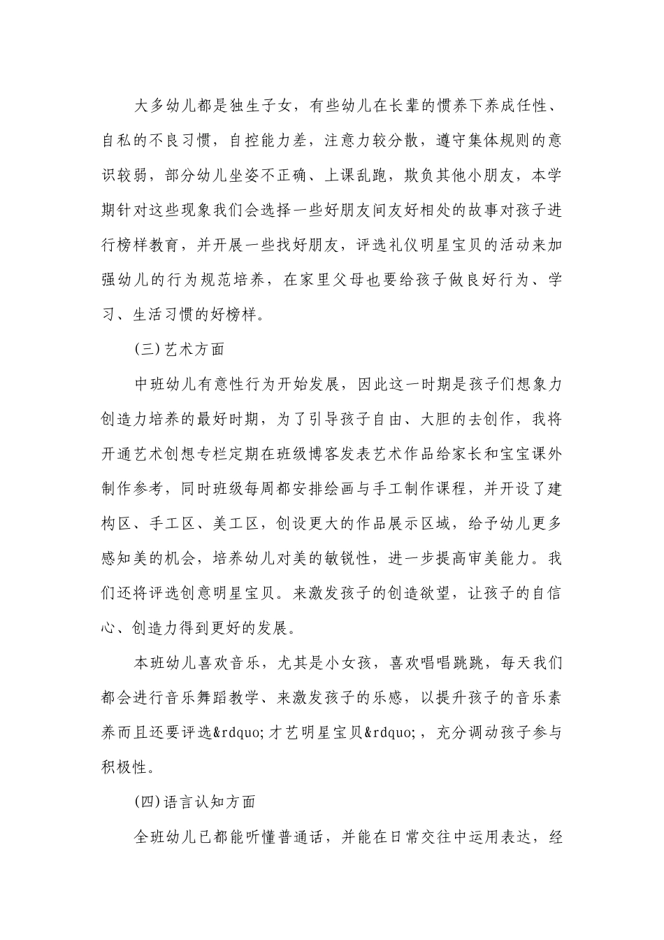 2023年幼儿园中班班务要点计划月历表范文（精选21篇）.docx_第3页