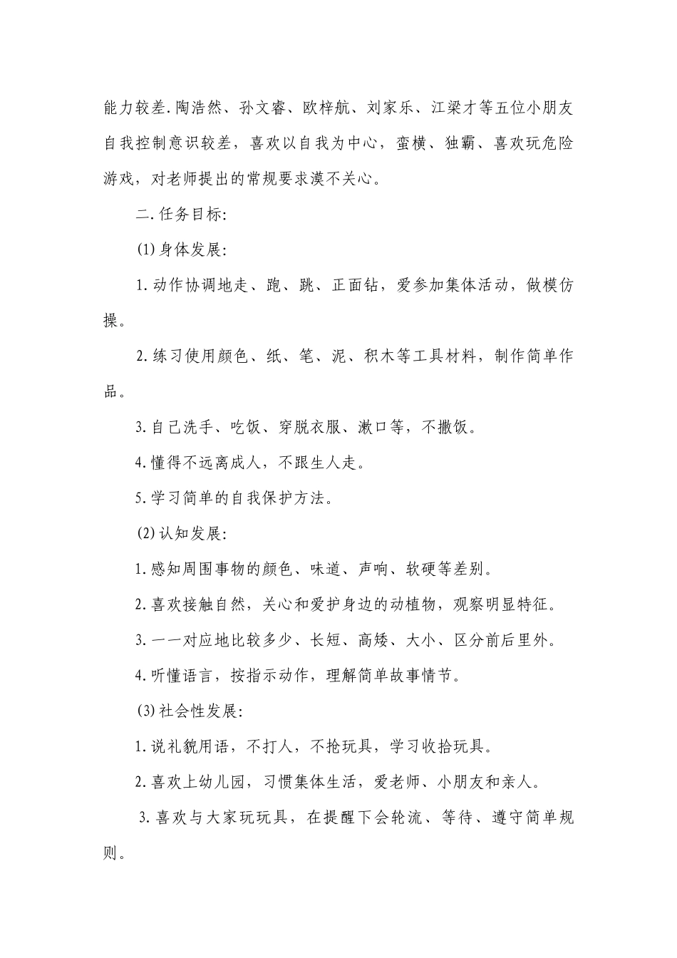 幼儿园小班班务的工作要点计划月历表（精选23篇）.docx_第3页