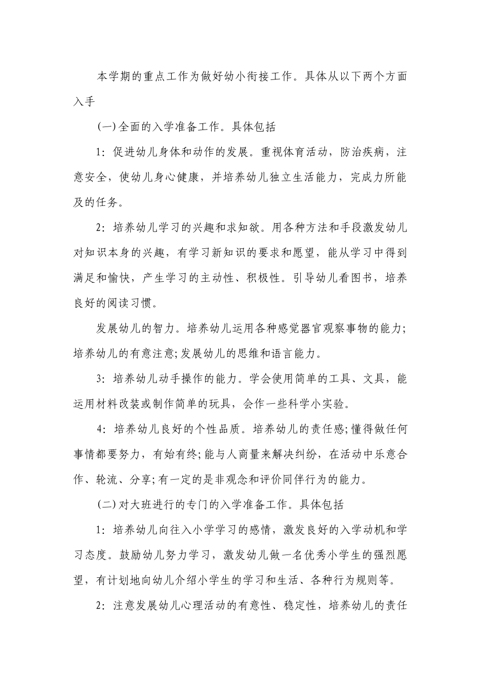 幼儿园班务工作要点计划月历表范文精选最新汇总（通用22篇）.docx_第2页