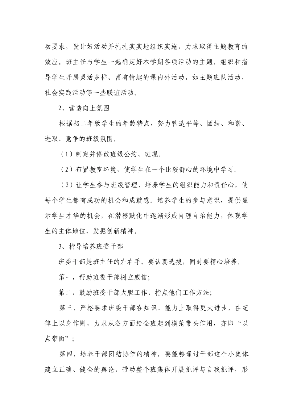 2023-2024年第一学期班级工作要点计划月历表（通用23篇）.docx_第2页