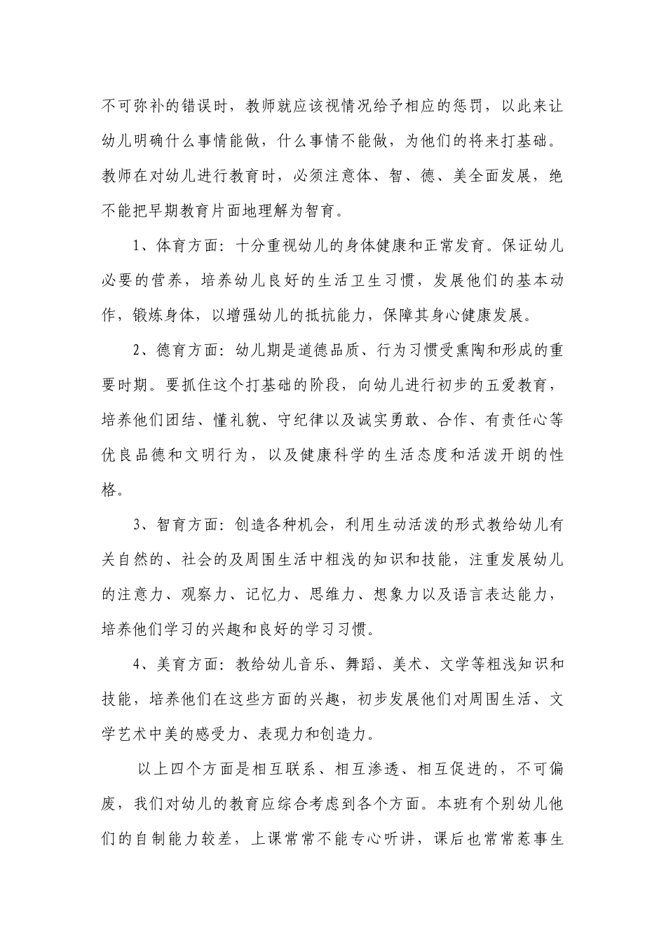 最新幼儿园班务工作要点计划月历表模板（精选24篇）.docx_第2页