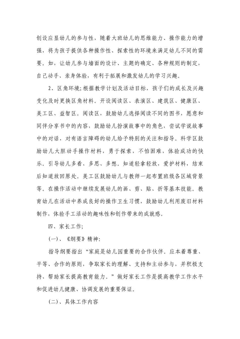 最新大班班务工作要点计划月历表（精选22篇）.docx_第3页