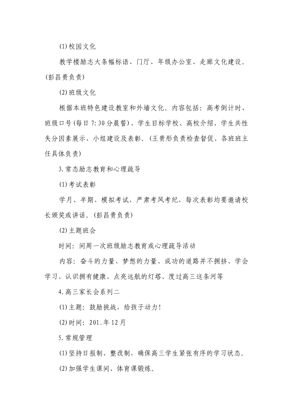 2023年高三班级工作要点计划月历表（精选23篇）.docx_第2页