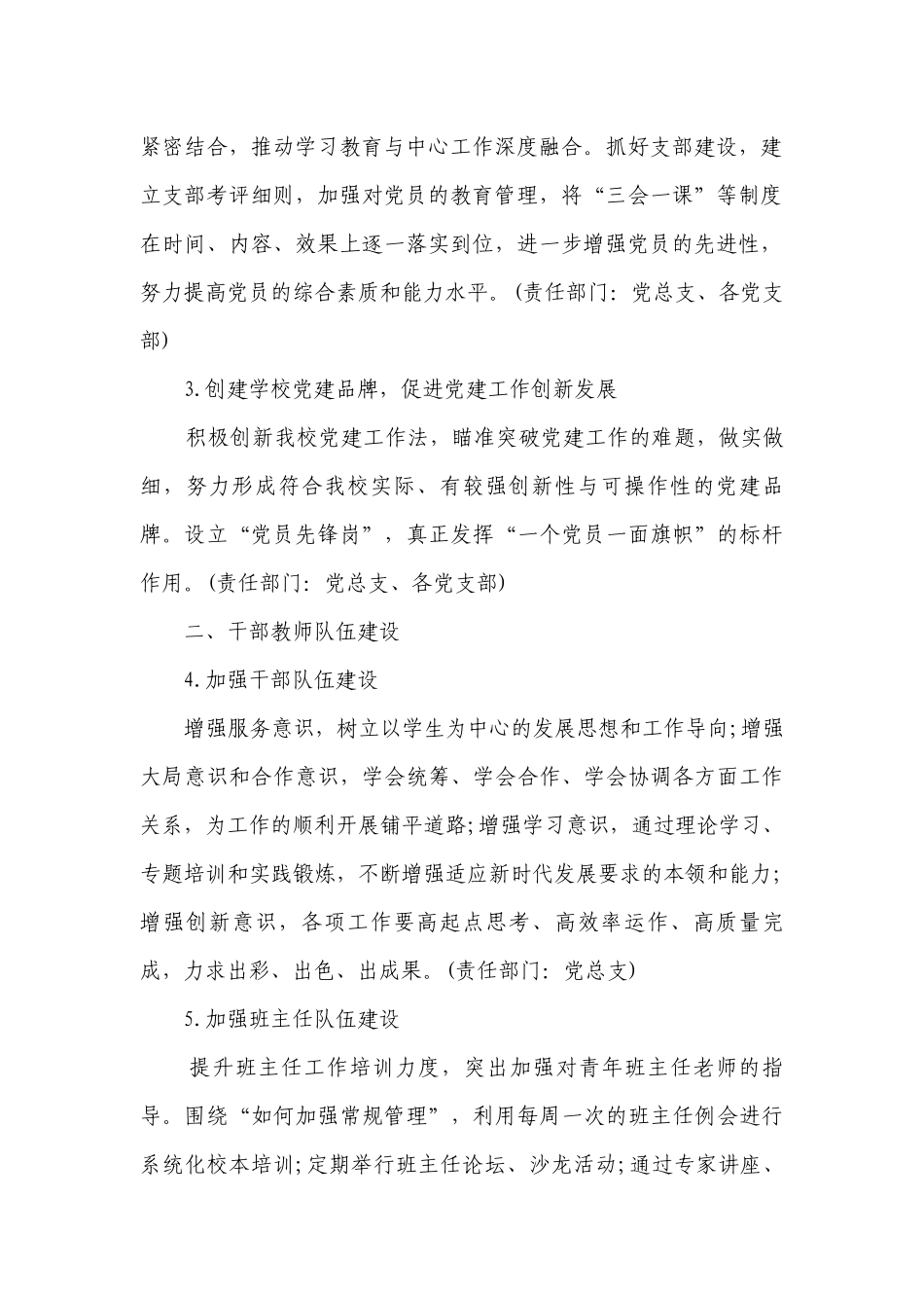 2023年初中教务处工作要点计划月历表（通用20篇）.docx_第2页