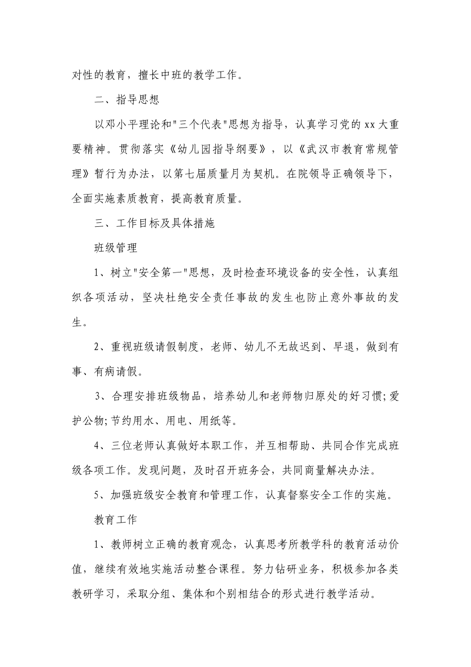 幼儿园中班班级目标要点计划月历表（通用22篇）.docx_第2页