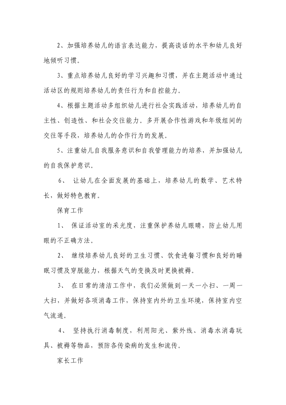 幼儿园中班班级目标要点计划月历表（通用22篇）.docx_第3页