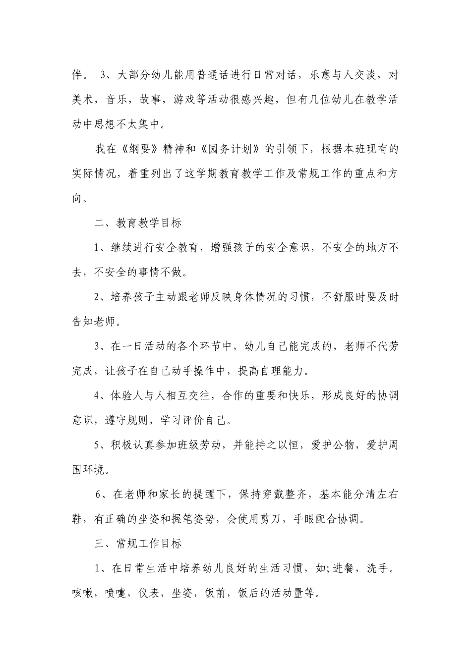 幼儿园大班的班务工作要点计划月历表（精选23篇）.docx_第2页