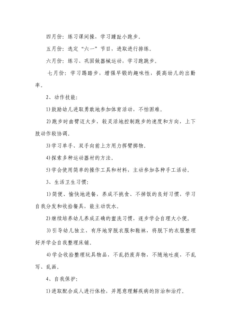 关于幼儿园大班班务工作要点计划月历表（精选20篇）.docx_第2页