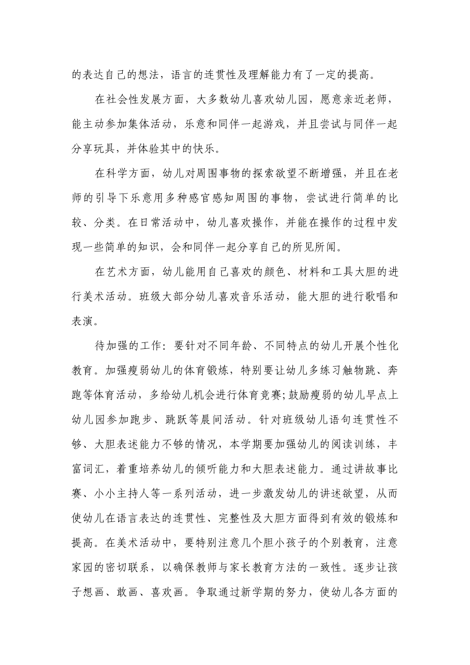 2023年幼儿园中班第一学期工作要点计划月历表（通用22篇）.docx_第2页