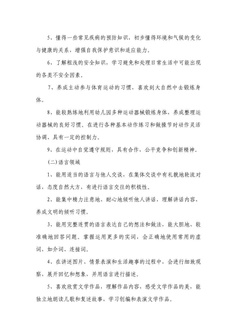 大班下学期班务工作要点计划月历表（通用24篇）.docx_第3页