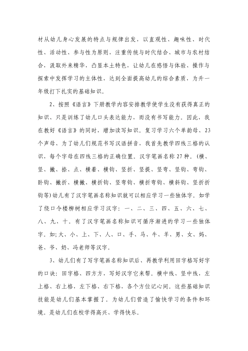 幼儿园大班班级学期教学要点计划月历表（精选22篇）.docx_第2页