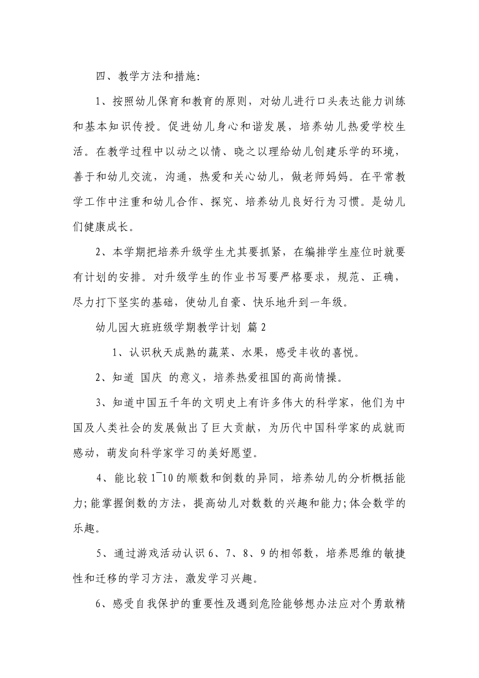 幼儿园大班班级学期教学要点计划月历表（精选22篇）.docx_第3页