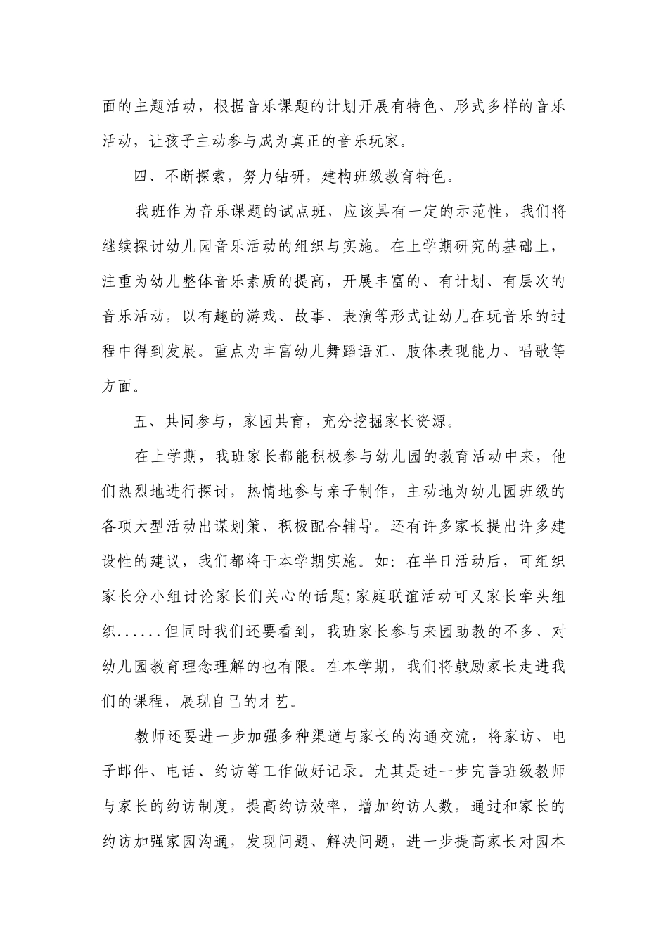 幼儿园中班下学期班务工作要点计划月历表（精选22篇）.docx_第3页
