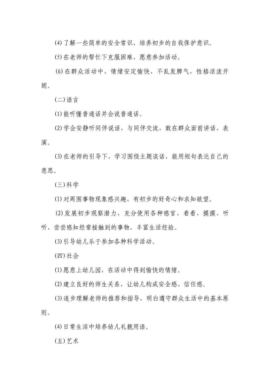 小班班级2023工作要点计划月历表（精选23篇）.docx_第2页