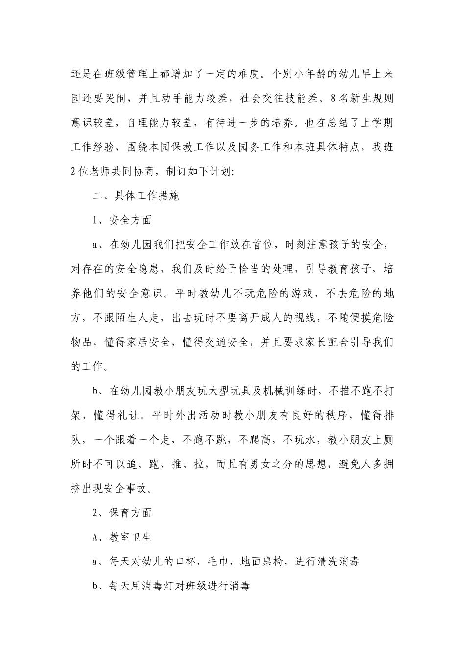 学期班级工作要点计划月历表（通用22篇）.docx_第2页