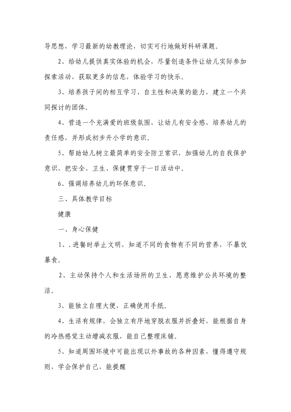幼儿园大班教学要点计划月历表（精选24篇）.docx_第2页
