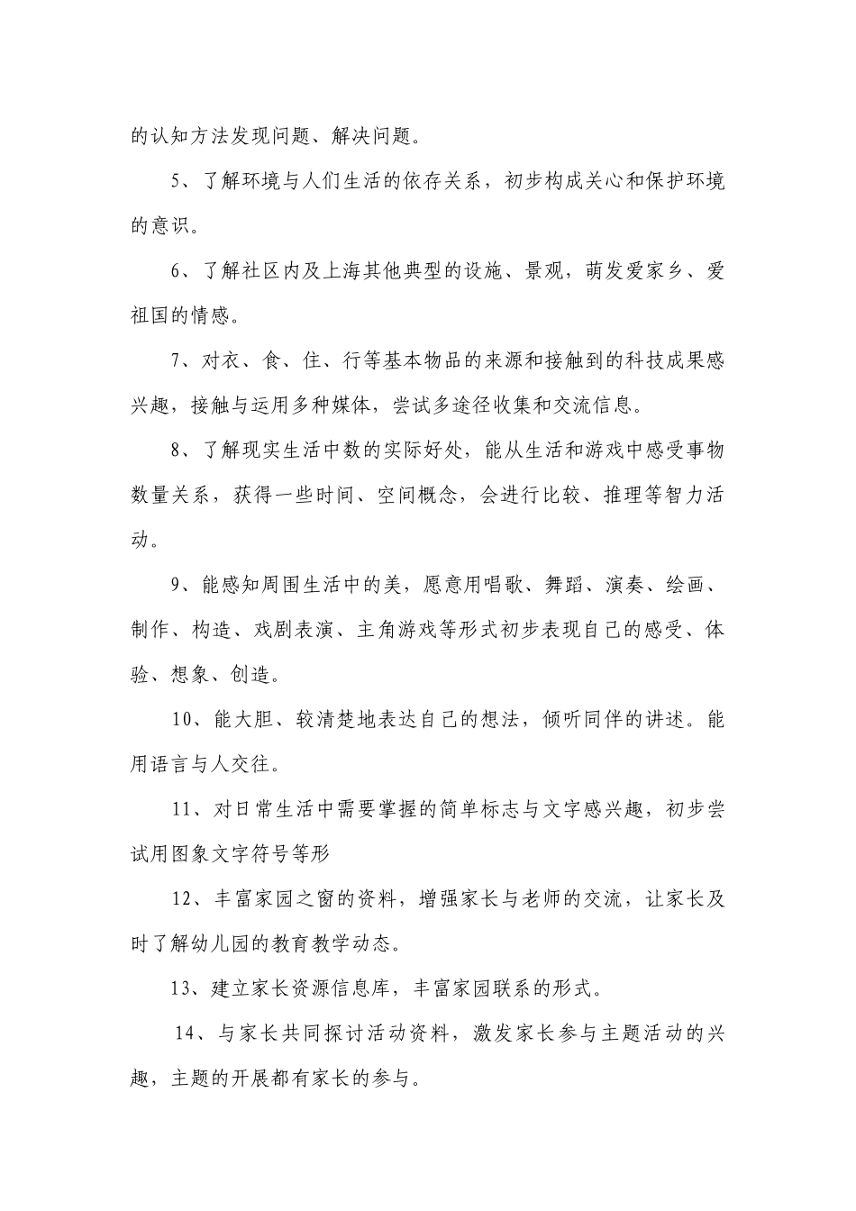 班务要点计划月历表2023（精选22篇）.docx_第3页