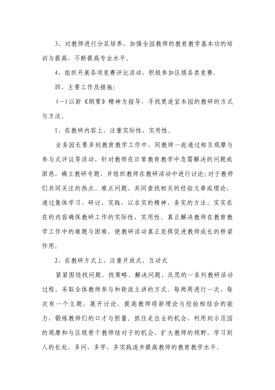 2023幼儿园教研活动要点计划月历表（通用23篇）.docx_第2页