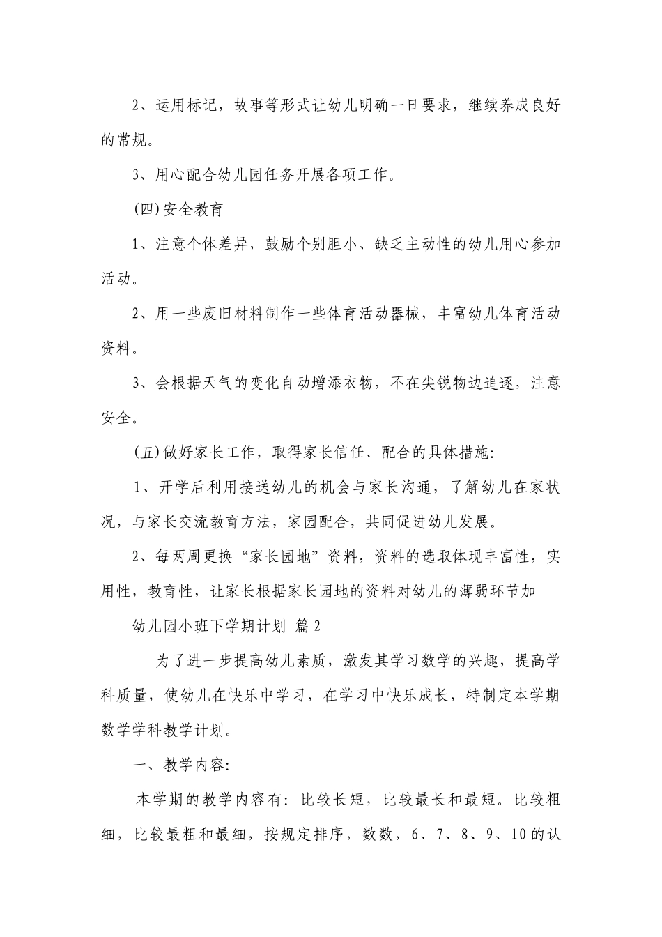 幼儿园小班下学期要点计划月历表（通用21篇）.docx_第3页