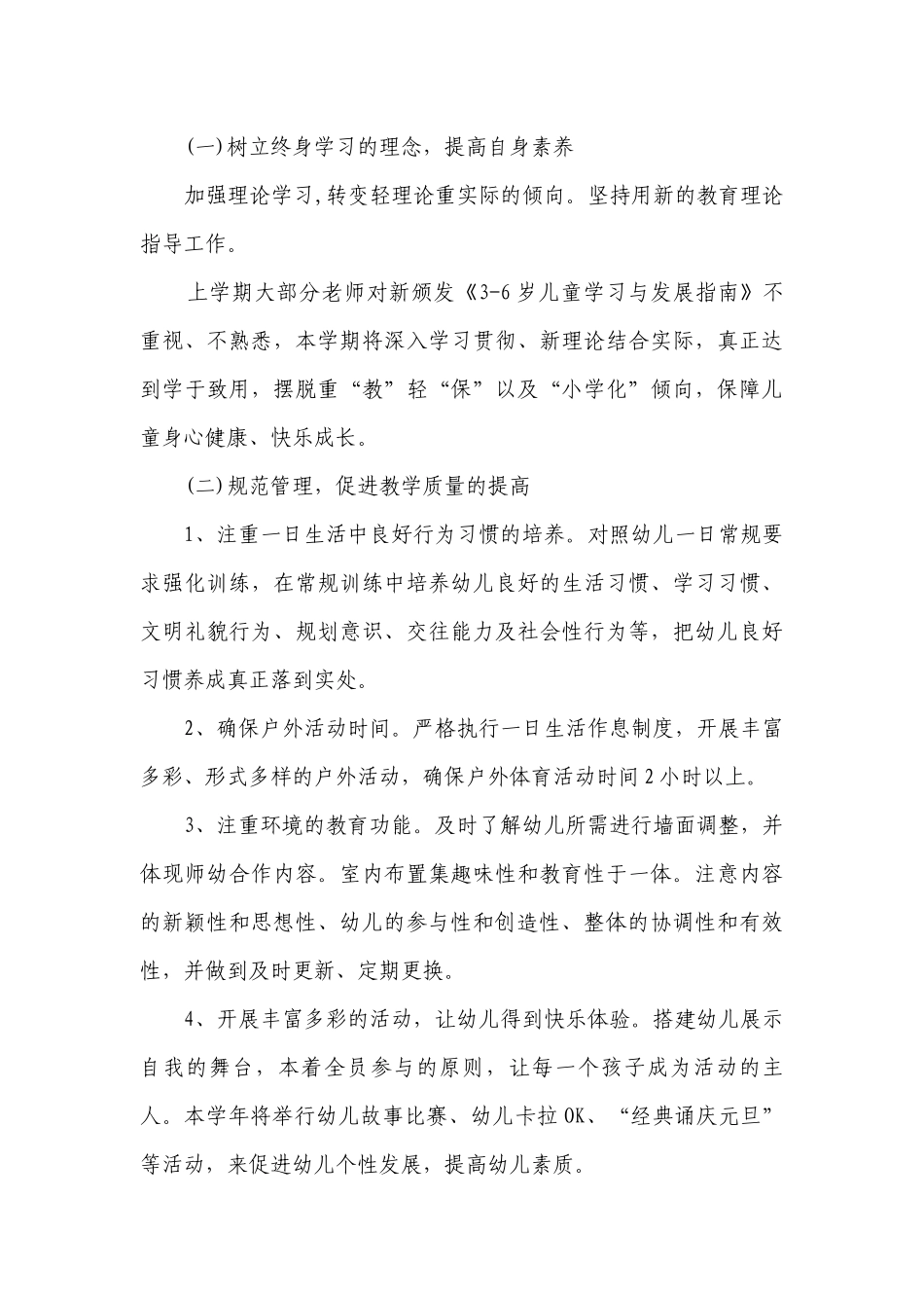 幼儿园大班工作要点计划月历表（精选20篇）.docx_第3页