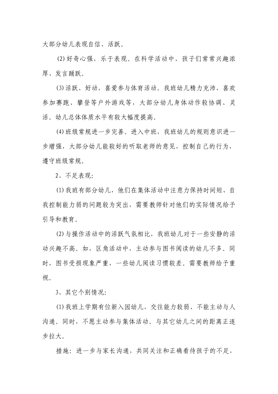 幼儿园班务工作要点计划月历表范文汇总（通用23篇）.docx_第2页