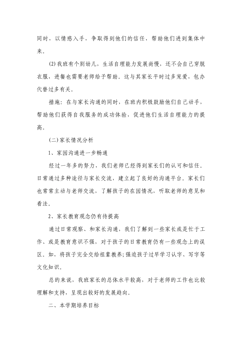 幼儿园班务工作要点计划月历表范文汇总（通用23篇）.docx_第3页