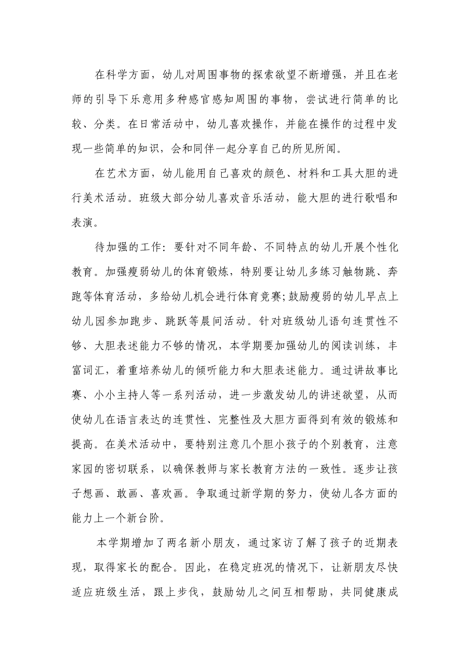 2023年秋季幼儿园中班上学期工作要点计划月历表（通用21篇）.docx_第2页