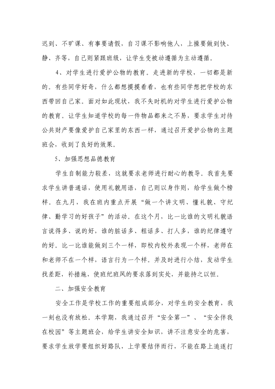 九年级班务工作总结以及要点计划月历表（精选24篇）.docx_第2页