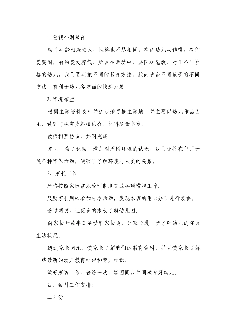 小班下学期班级工作要点计划月历表模板2023（精选21篇）.docx_第3页