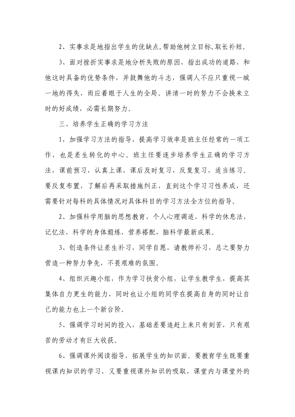 初三班级的工作要点计划月历表（精选20篇）.docx_第2页
