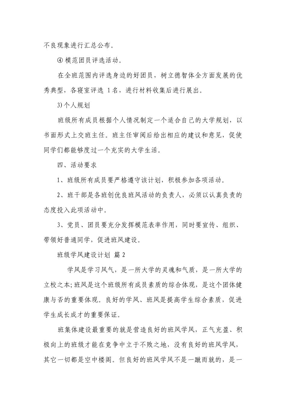班级学风建设要点计划月历表（精选24篇）.docx_第3页