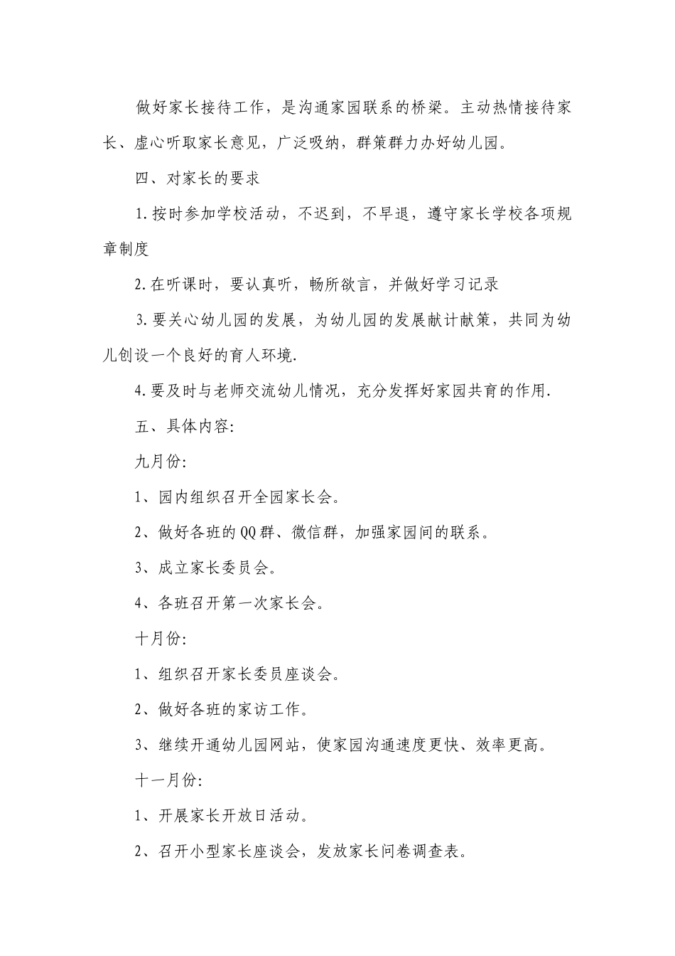 小班班级工作要点计划月历表范文2023（精选20篇）.docx_第2页