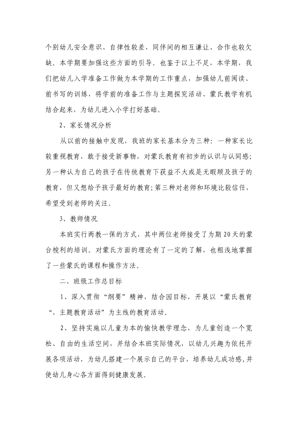 幼儿园大班班务工作筹划（通用19篇）.docx_第2页