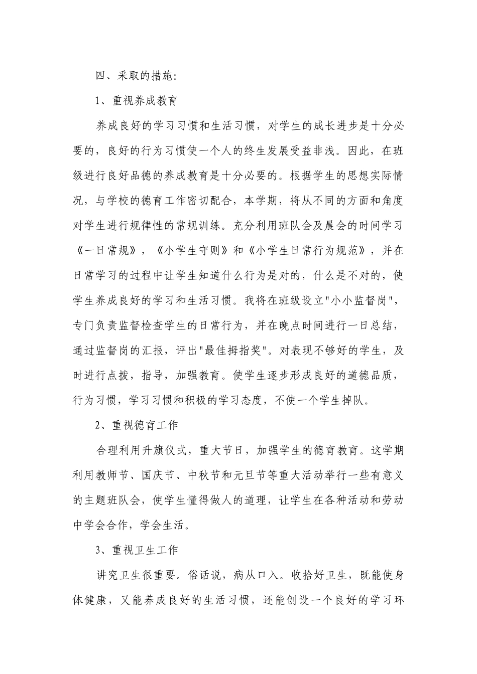 2023班级班务工作要点计划月历表（通用23篇）.docx_第2页