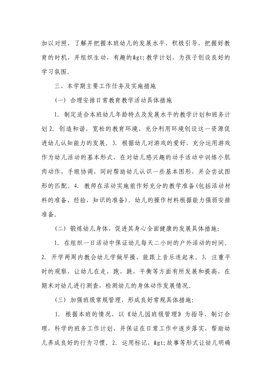幼儿园中班下学期工作要点计划月历表（精选21篇）.docx_第2页