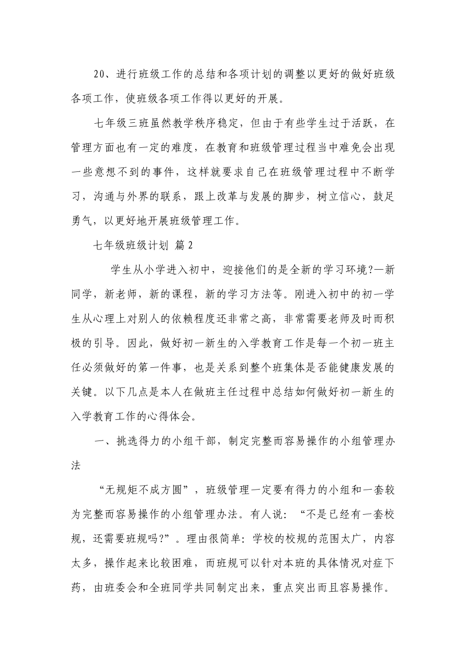 七年级班级要点计划月历表（精选24篇）.docx_第3页