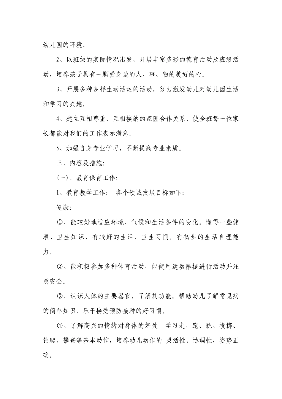 幼儿园小班班务工作要点计划月历表精选文本（通用20篇）.docx_第2页