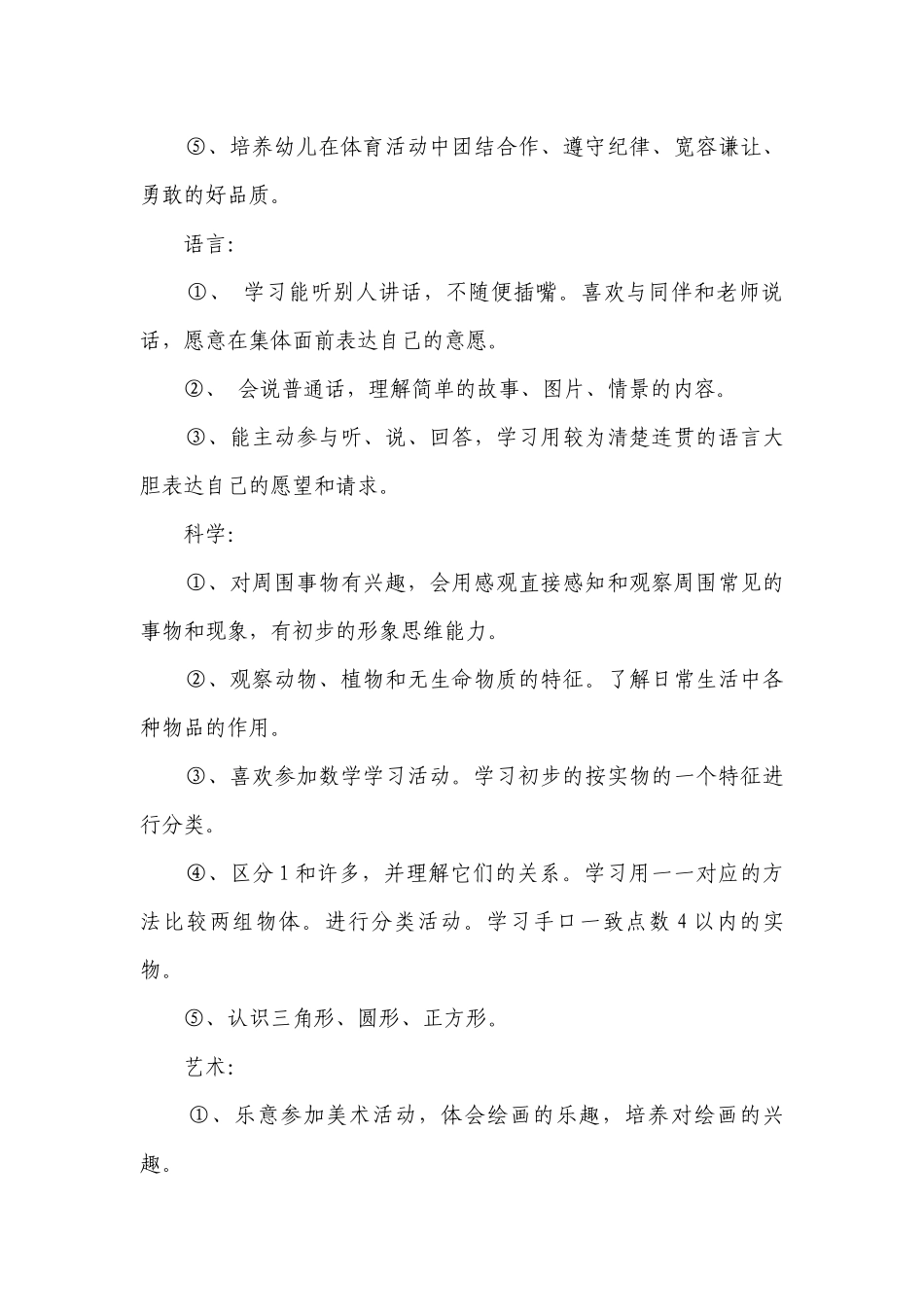 幼儿园小班班务工作要点计划月历表精选文本（通用20篇）.docx_第3页