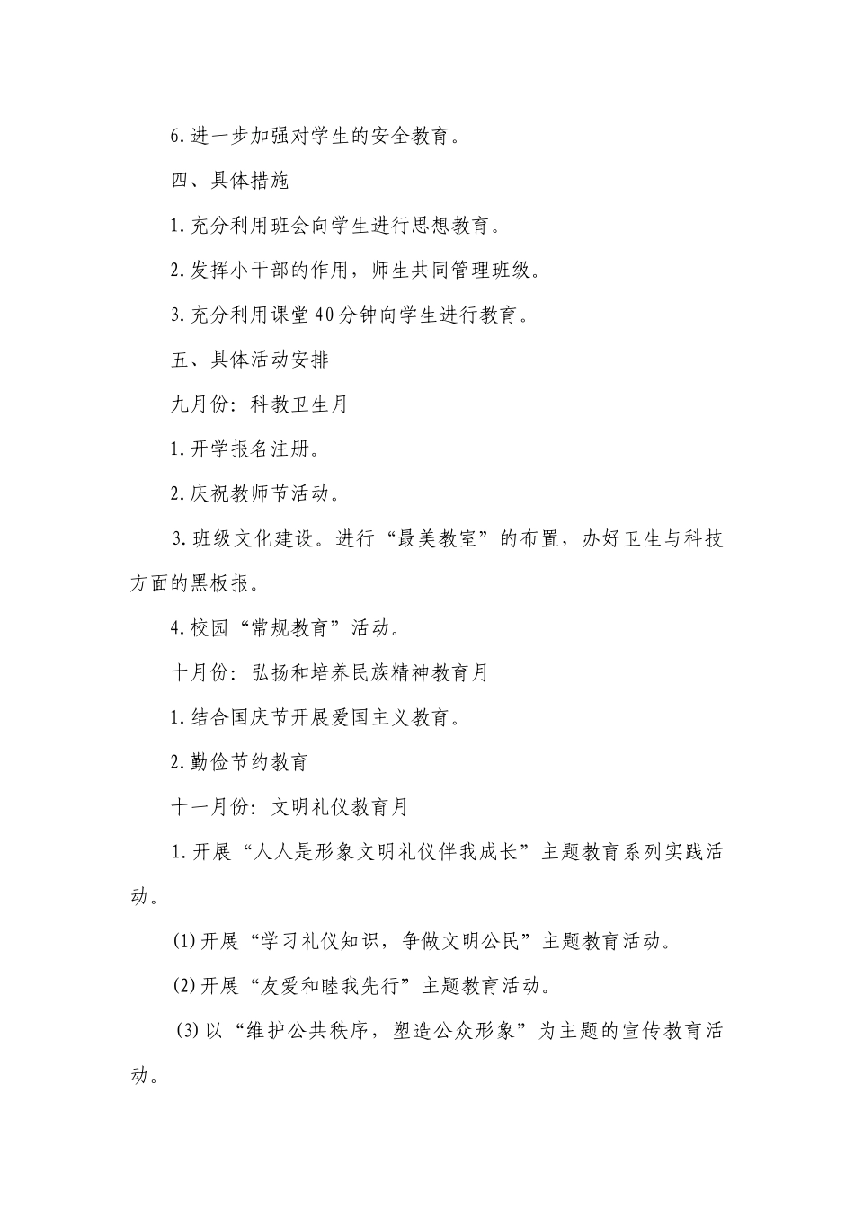 四年级上册班务工作要点计划月历表（精选21篇）.docx_第2页