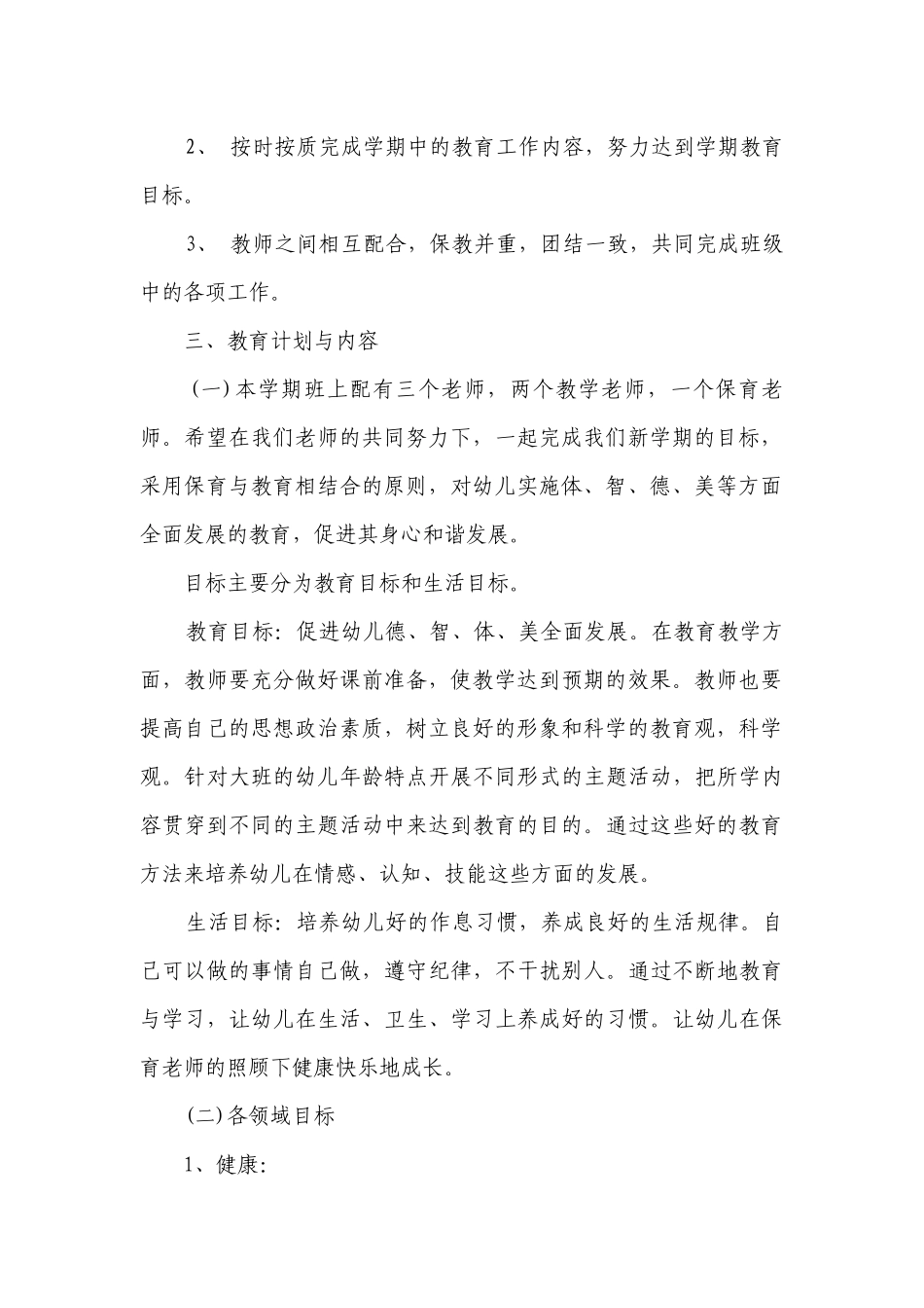 幼儿园班务工作要点计划月历表2023最新参考文章（精选24篇）.docx_第2页